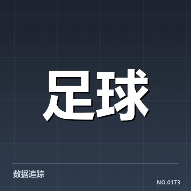 法国杯对阵形势：巴黎圣日耳曼晋级悬念何在