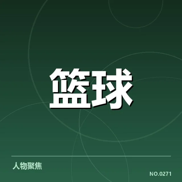 中国男篮国家队争冠形势：未来道路该如何走向
