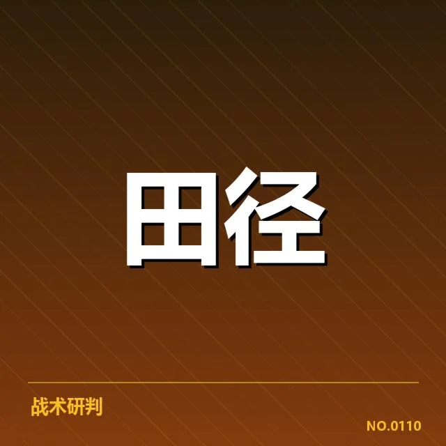 选手名单及赛程安排核实