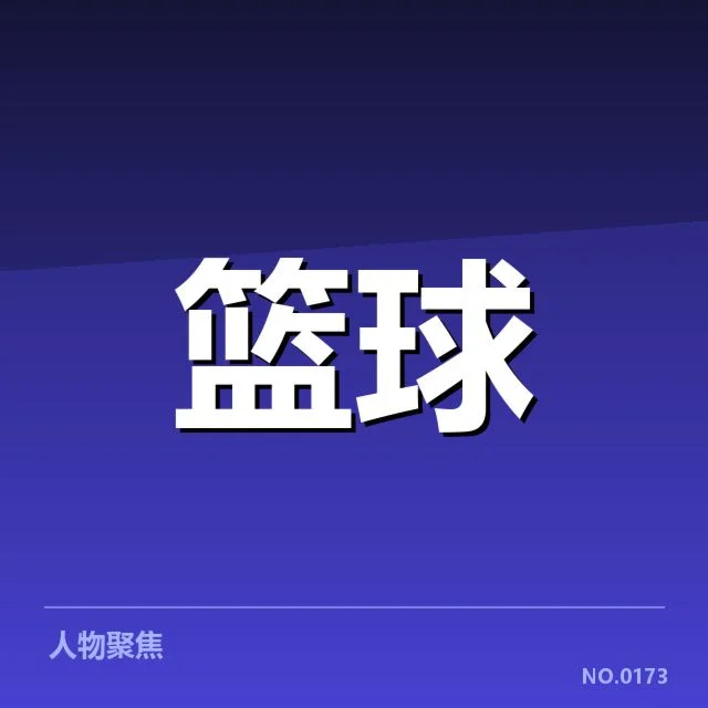 NBA全明星赛争冠形势:球队实力与关键战术影响谁能胜出