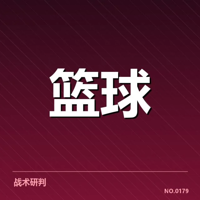 已确认的核心球员与赛程安排具体情况